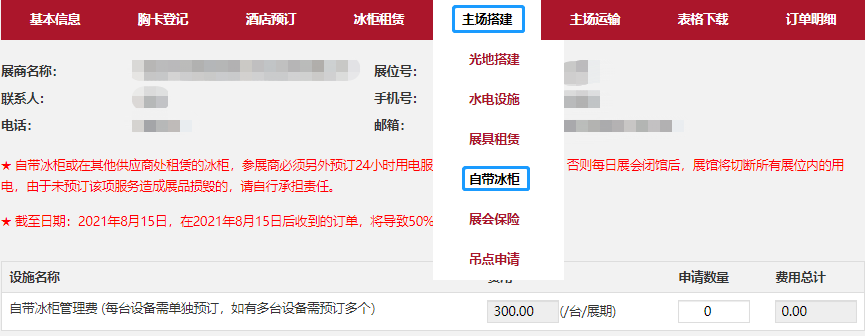 展商須知第二篇：參展報(bào)館詳細(xì)流程(圖5)