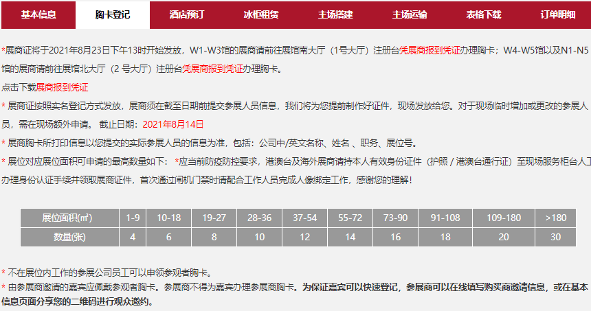 展商須知第二篇：參展報(bào)館詳細(xì)流程(圖4)