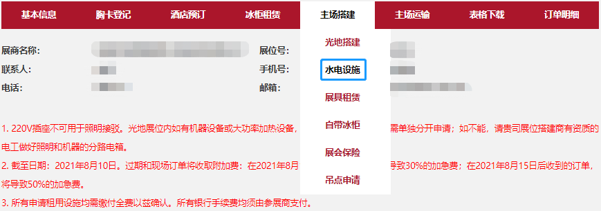 展商須知第二篇：參展報(bào)館詳細(xì)流程(圖6)