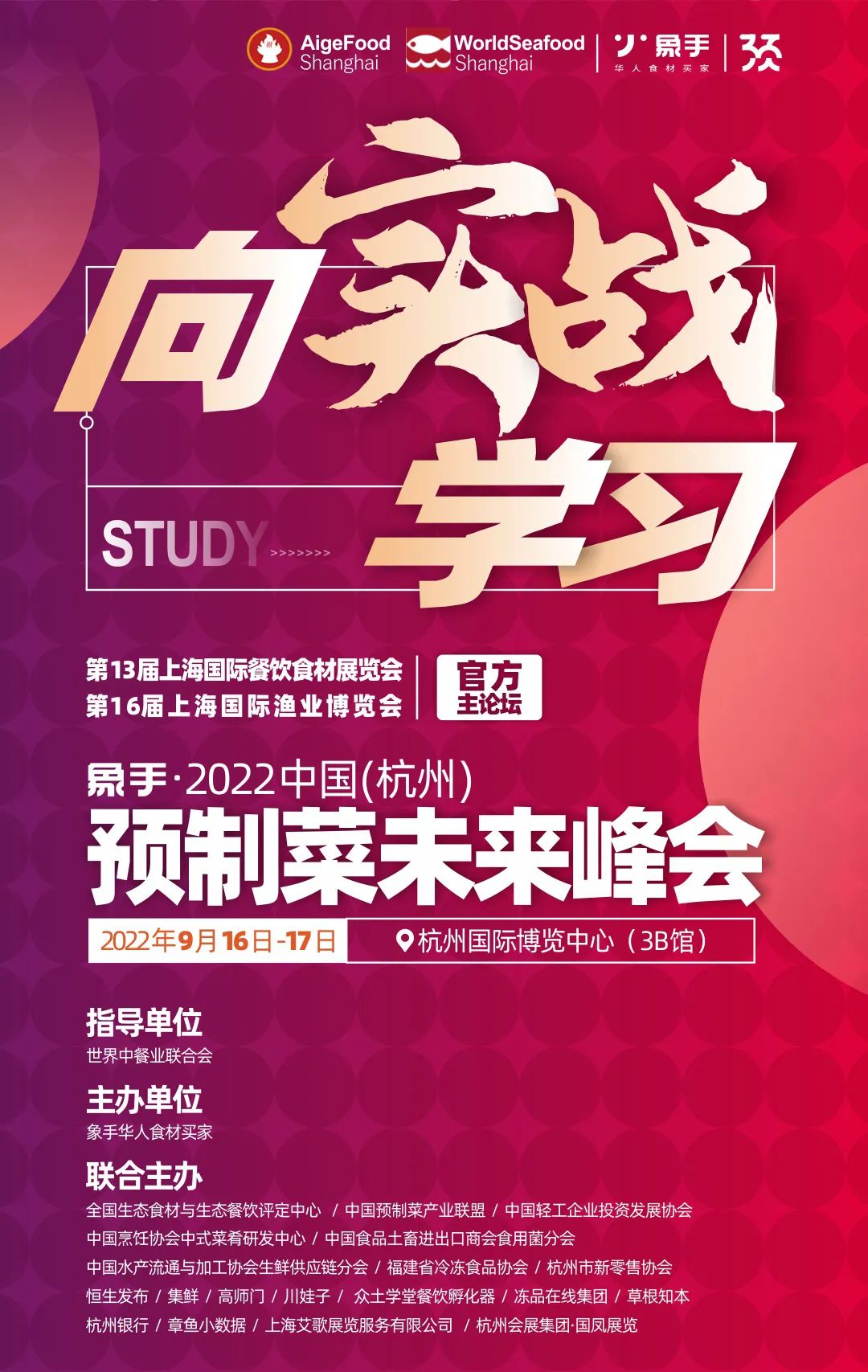 預(yù)制菜產(chǎn)業(yè)第一峰會！50+預(yù)制菜產(chǎn)業(yè)掌門人齊聚杭州！等你來！(圖2)