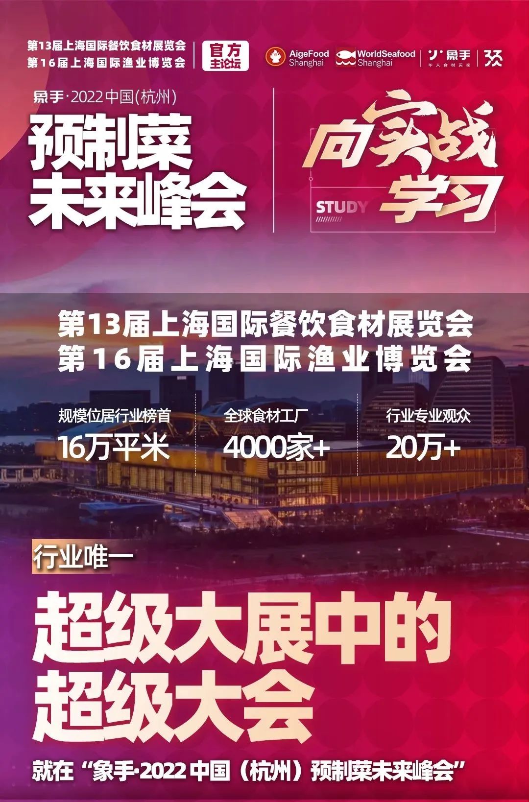 預(yù)制菜產(chǎn)業(yè)第一峰會！50+預(yù)制菜產(chǎn)業(yè)掌門人齊聚杭州！等你來！(圖3)