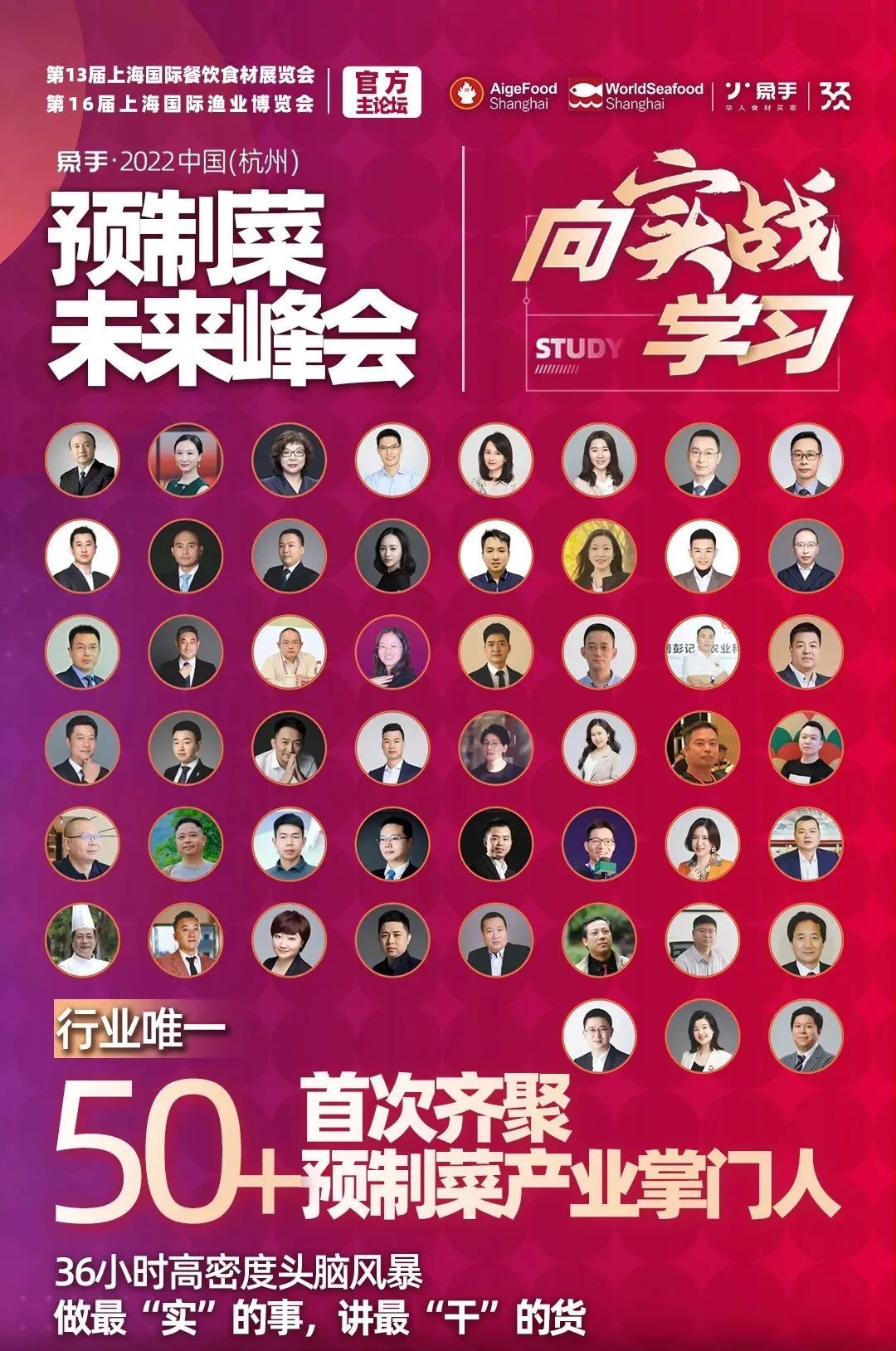 預(yù)制菜產(chǎn)業(yè)第一峰會！50+預(yù)制菜產(chǎn)業(yè)掌門人齊聚杭州！等你來！(圖4)