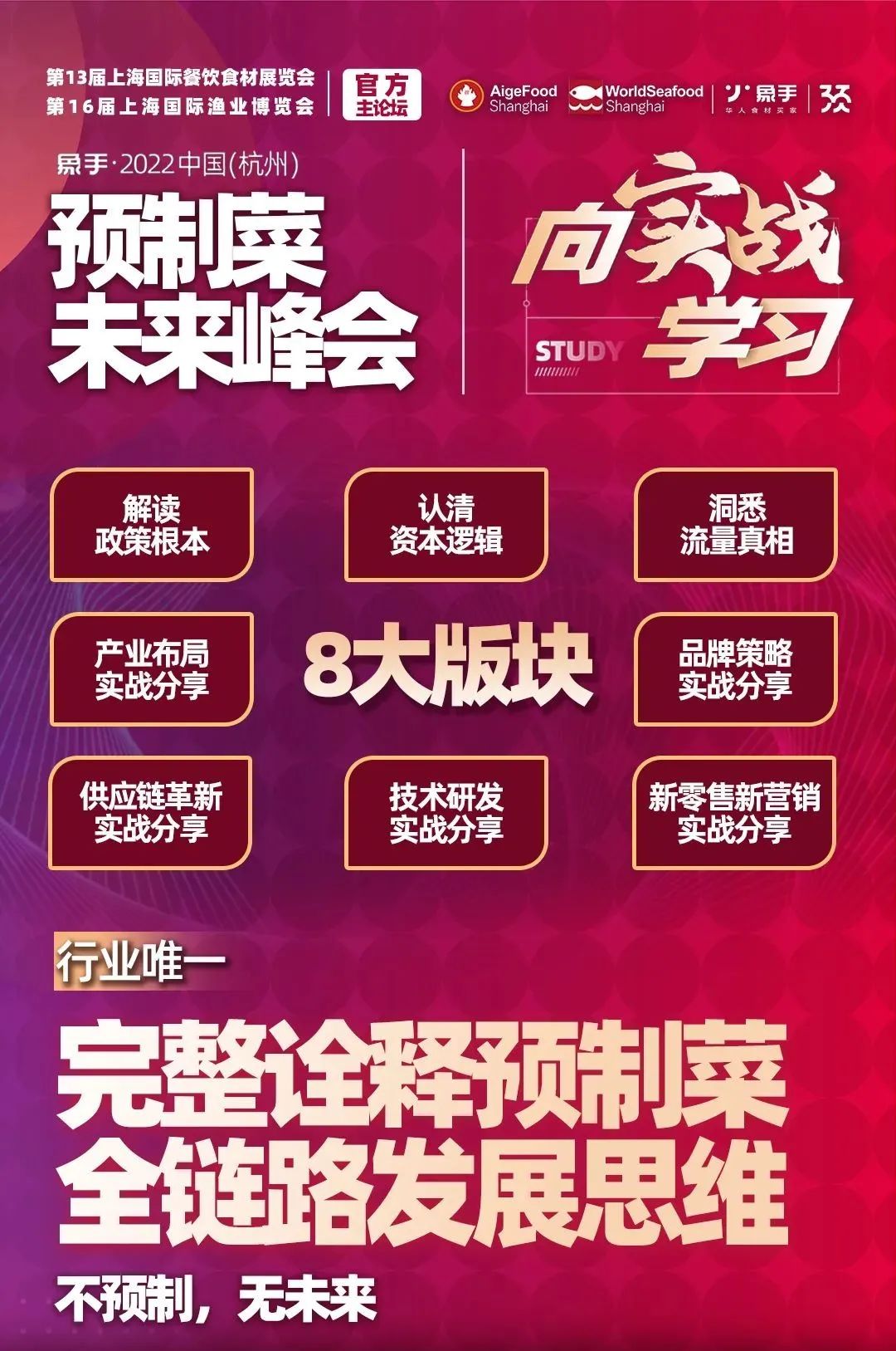 預(yù)制菜產(chǎn)業(yè)第一峰會！50+預(yù)制菜產(chǎn)業(yè)掌門人齊聚杭州！等你來！(圖5)