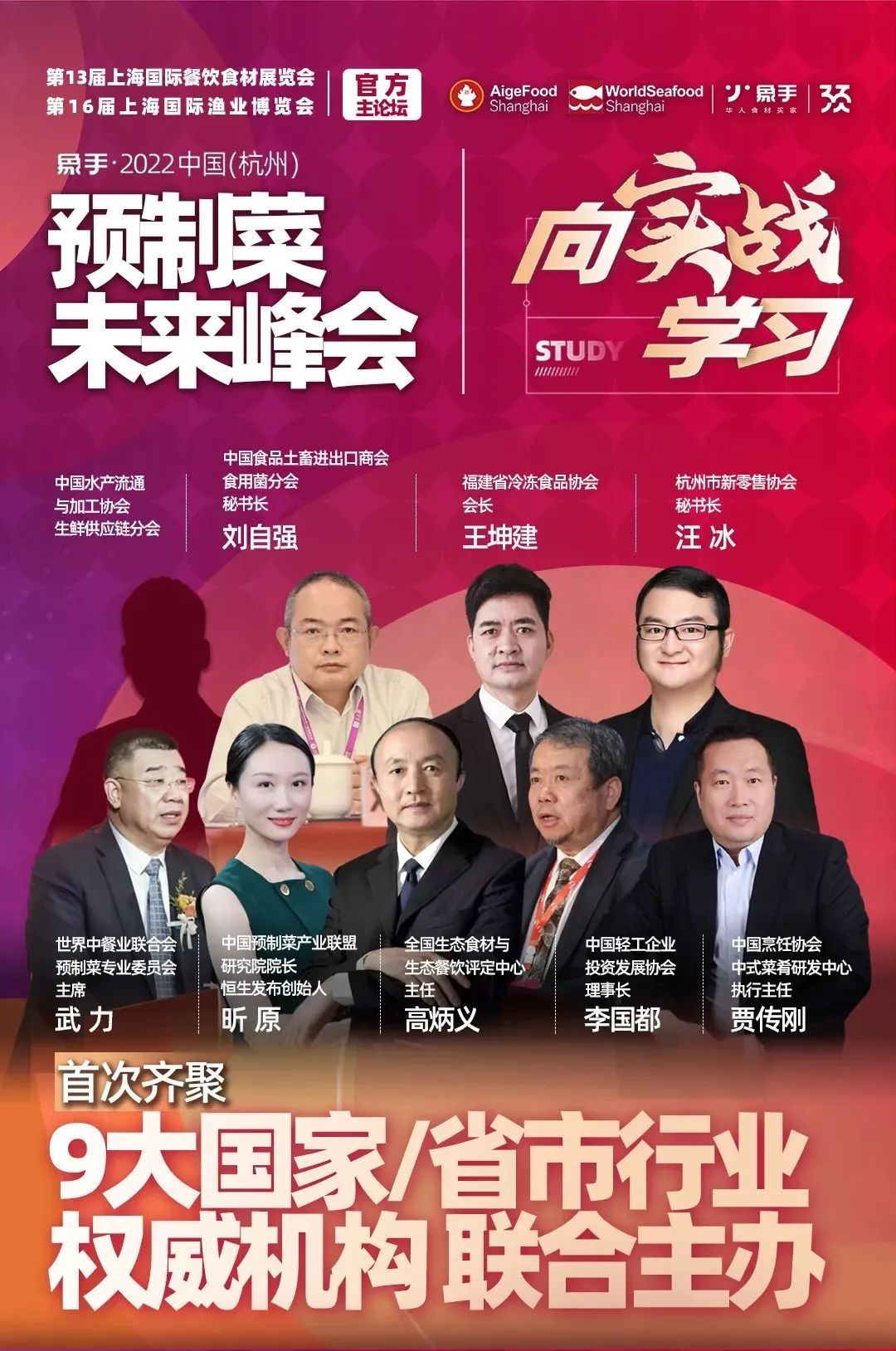 預(yù)制菜產(chǎn)業(yè)第一峰會！50+預(yù)制菜產(chǎn)業(yè)掌門人齊聚杭州！等你來！(圖6)