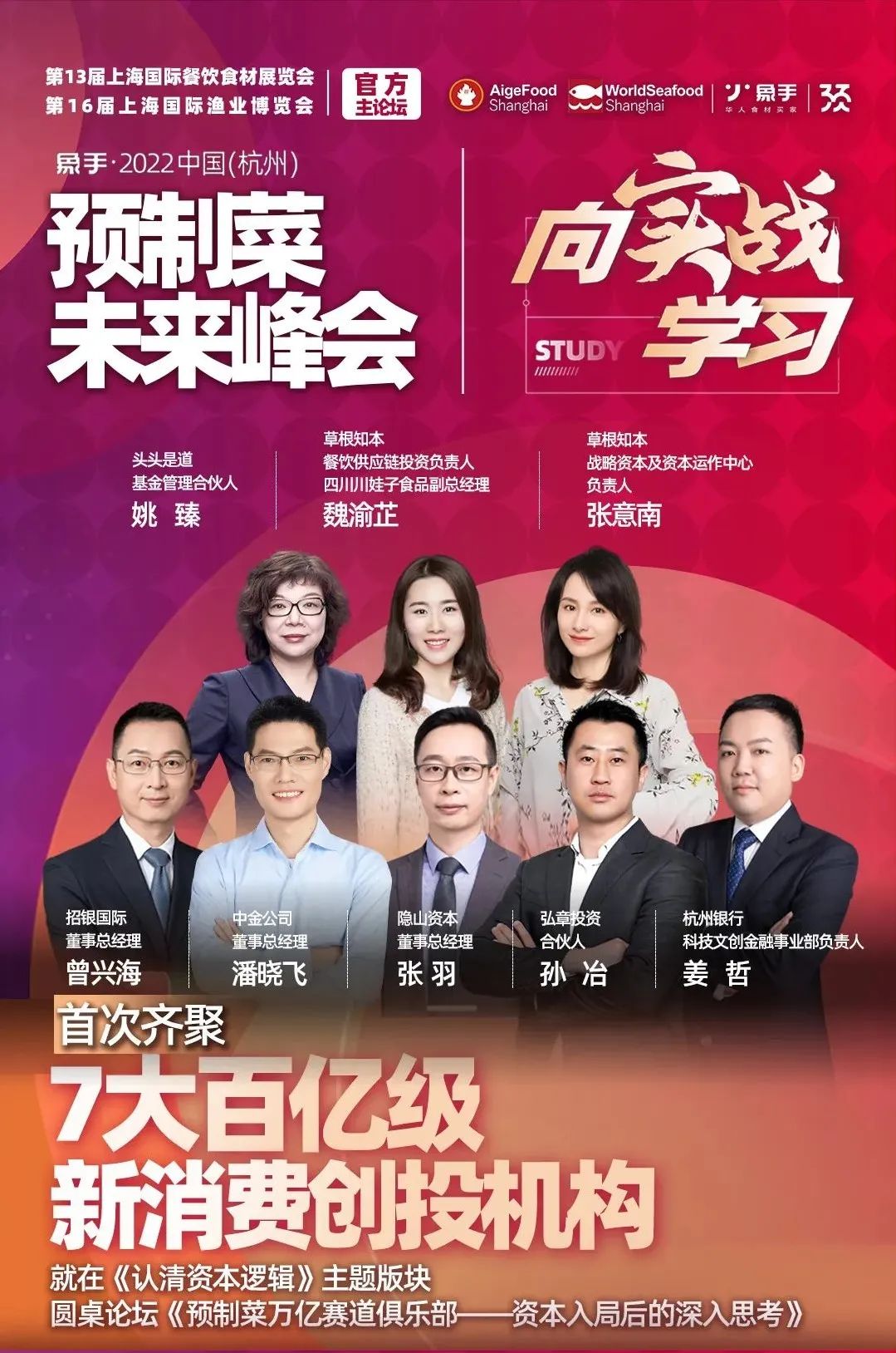 預(yù)制菜產(chǎn)業(yè)第一峰會！50+預(yù)制菜產(chǎn)業(yè)掌門人齊聚杭州！等你來！(圖8)