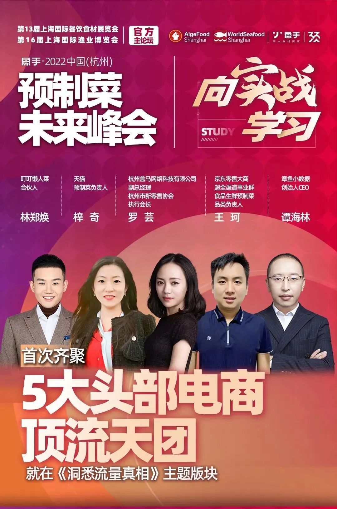 預(yù)制菜產(chǎn)業(yè)第一峰會！50+預(yù)制菜產(chǎn)業(yè)掌門人齊聚杭州！等你來！(圖9)