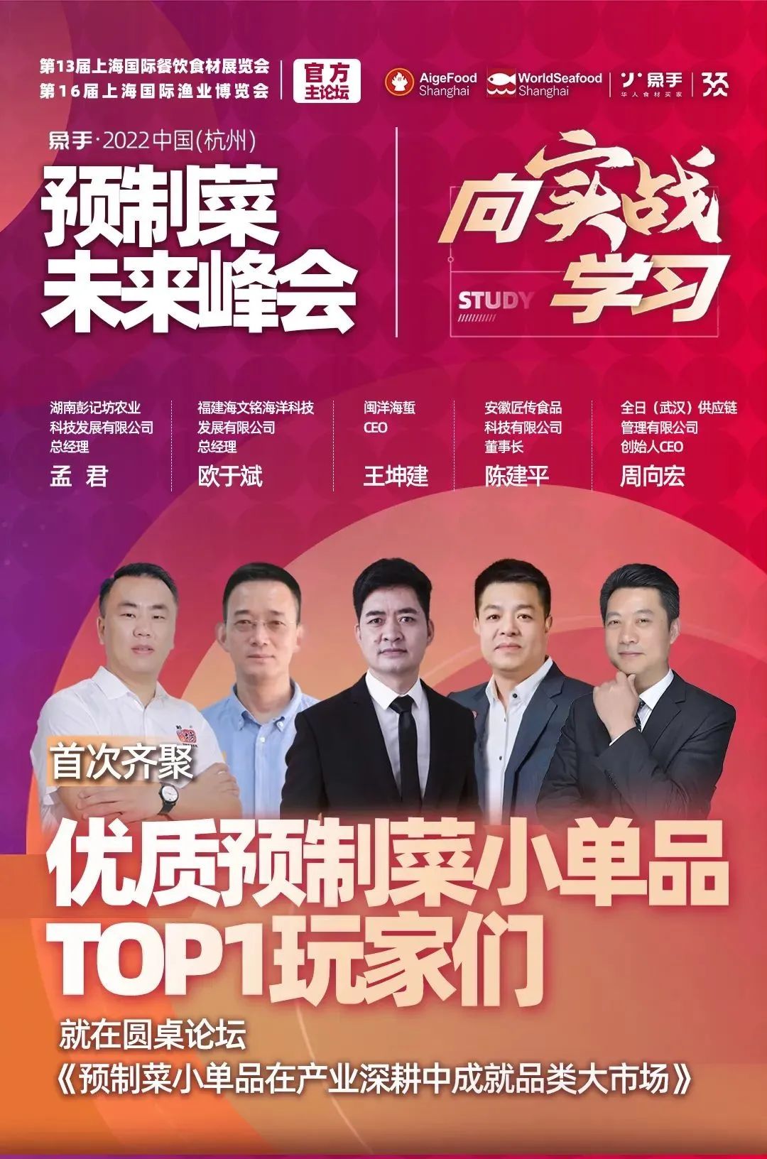 預(yù)制菜產(chǎn)業(yè)第一峰會！50+預(yù)制菜產(chǎn)業(yè)掌門人齊聚杭州！等你來！(圖11)