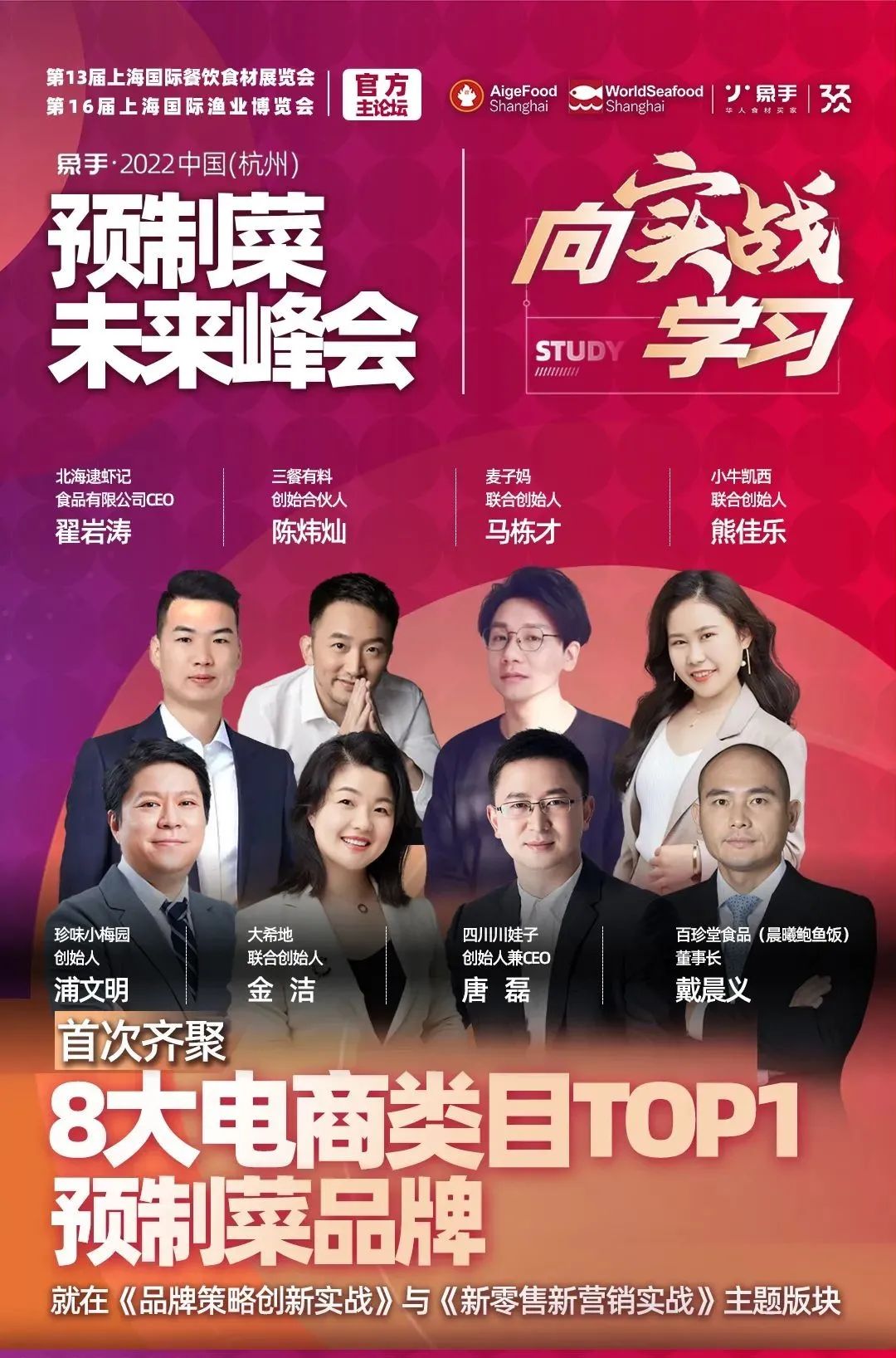 預(yù)制菜產(chǎn)業(yè)第一峰會！50+預(yù)制菜產(chǎn)業(yè)掌門人齊聚杭州！等你來！(圖12)