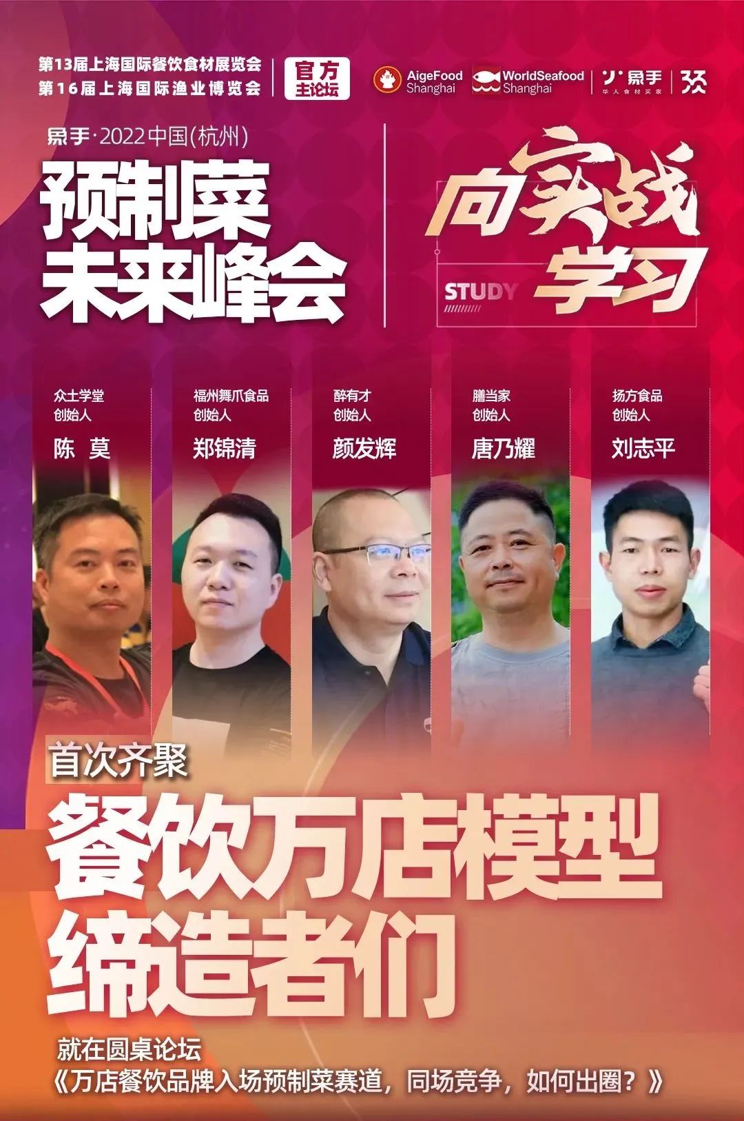 預(yù)制菜產(chǎn)業(yè)第一峰會！50+預(yù)制菜產(chǎn)業(yè)掌門人齊聚杭州！等你來！(圖14)