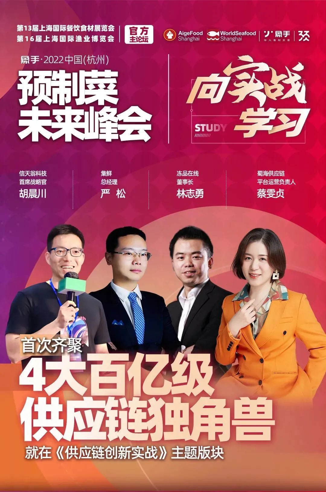 預(yù)制菜產(chǎn)業(yè)第一峰會！50+預(yù)制菜產(chǎn)業(yè)掌門人齊聚杭州！等你來！(圖15)