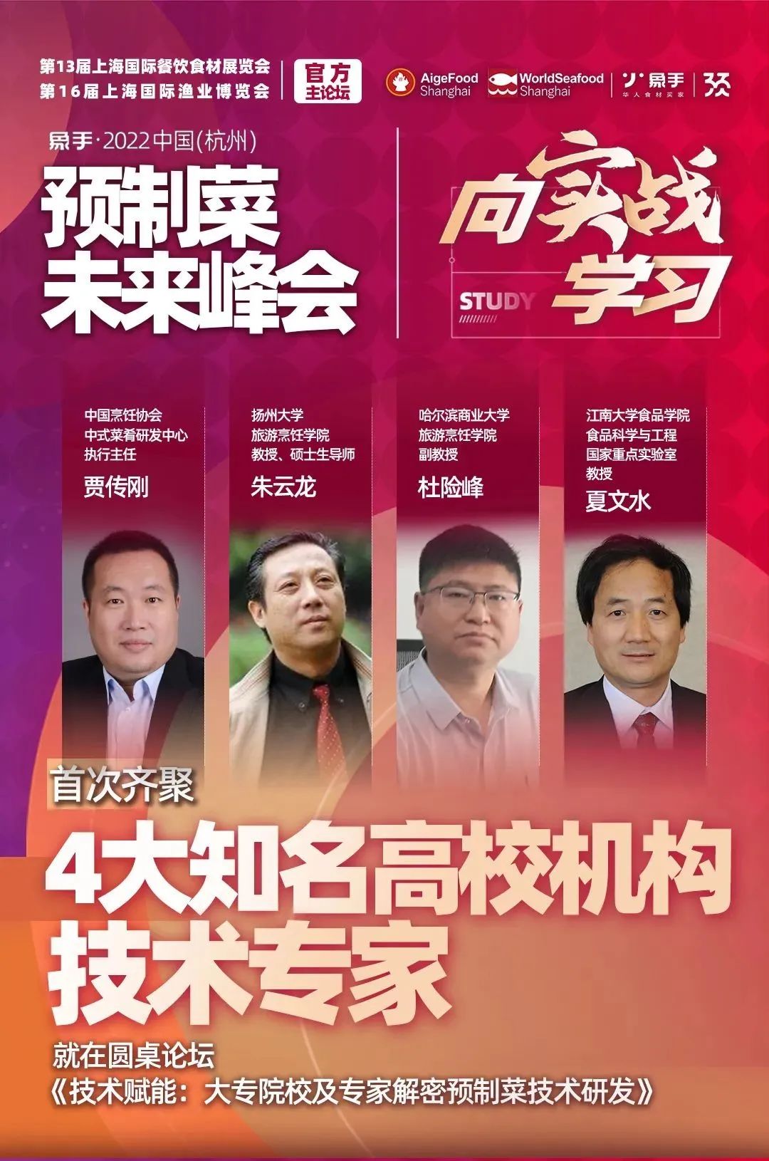 預(yù)制菜產(chǎn)業(yè)第一峰會！50+預(yù)制菜產(chǎn)業(yè)掌門人齊聚杭州！等你來！(圖17)