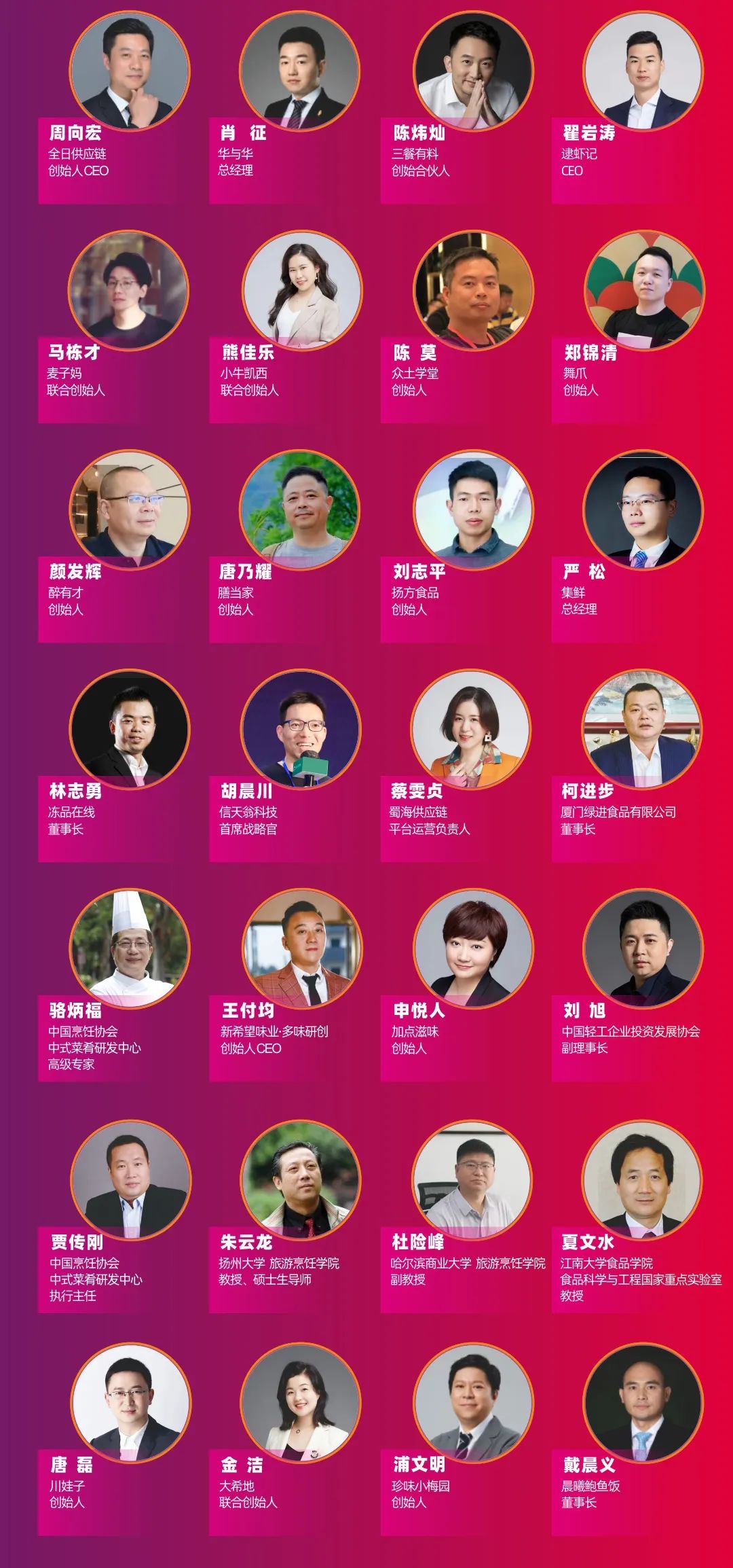 預(yù)制菜產(chǎn)業(yè)第一峰會！50+預(yù)制菜產(chǎn)業(yè)掌門人齊聚杭州！等你來！(圖19)