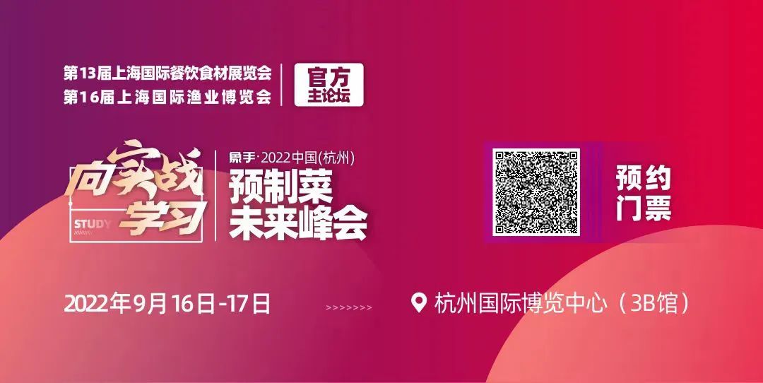 預(yù)制菜產(chǎn)業(yè)第一峰會！50+預(yù)制菜產(chǎn)業(yè)掌門人齊聚杭州！等你來！(圖18)