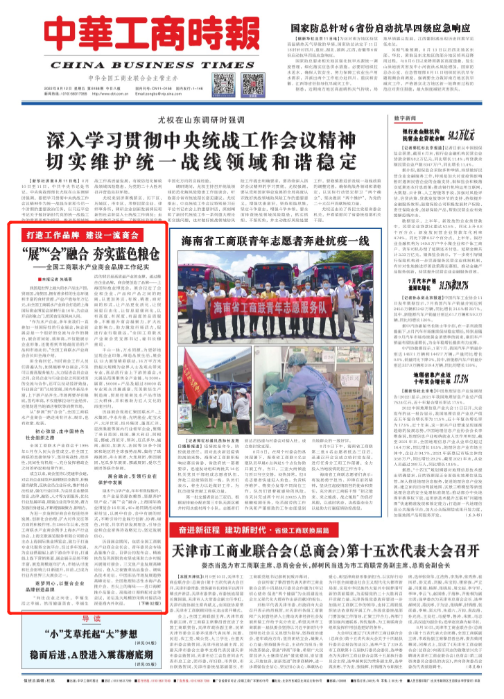 “展”“會(huì)”融合 夯實(shí)藍(lán)色糧倉(cāng)——全國(guó)工商聯(lián)水產(chǎn)業(yè)商會(huì)品牌工作紀(jì)實(shí)(圖2)