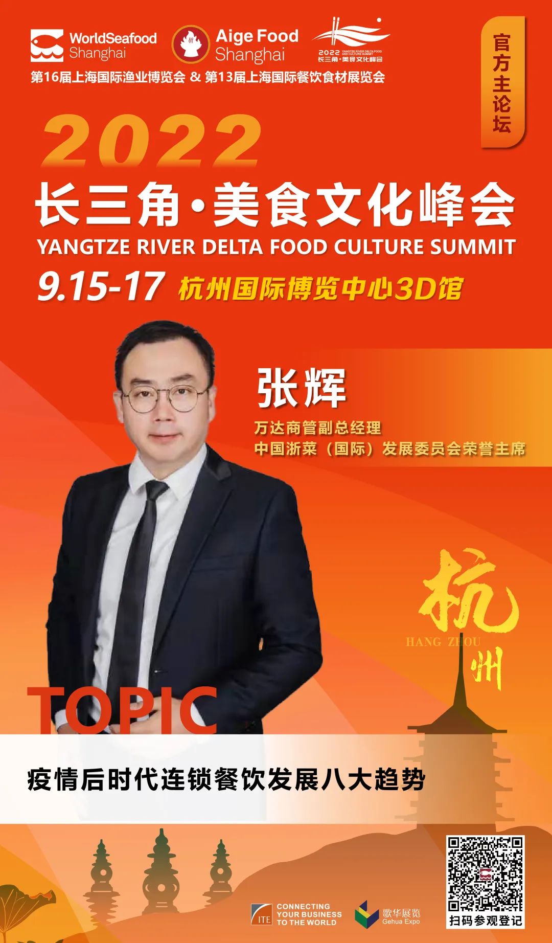 【重磅活動(dòng)預(yù)告】9月15日，2022長三角美食文化峰會(huì)即將盛大啟幕！(圖10)