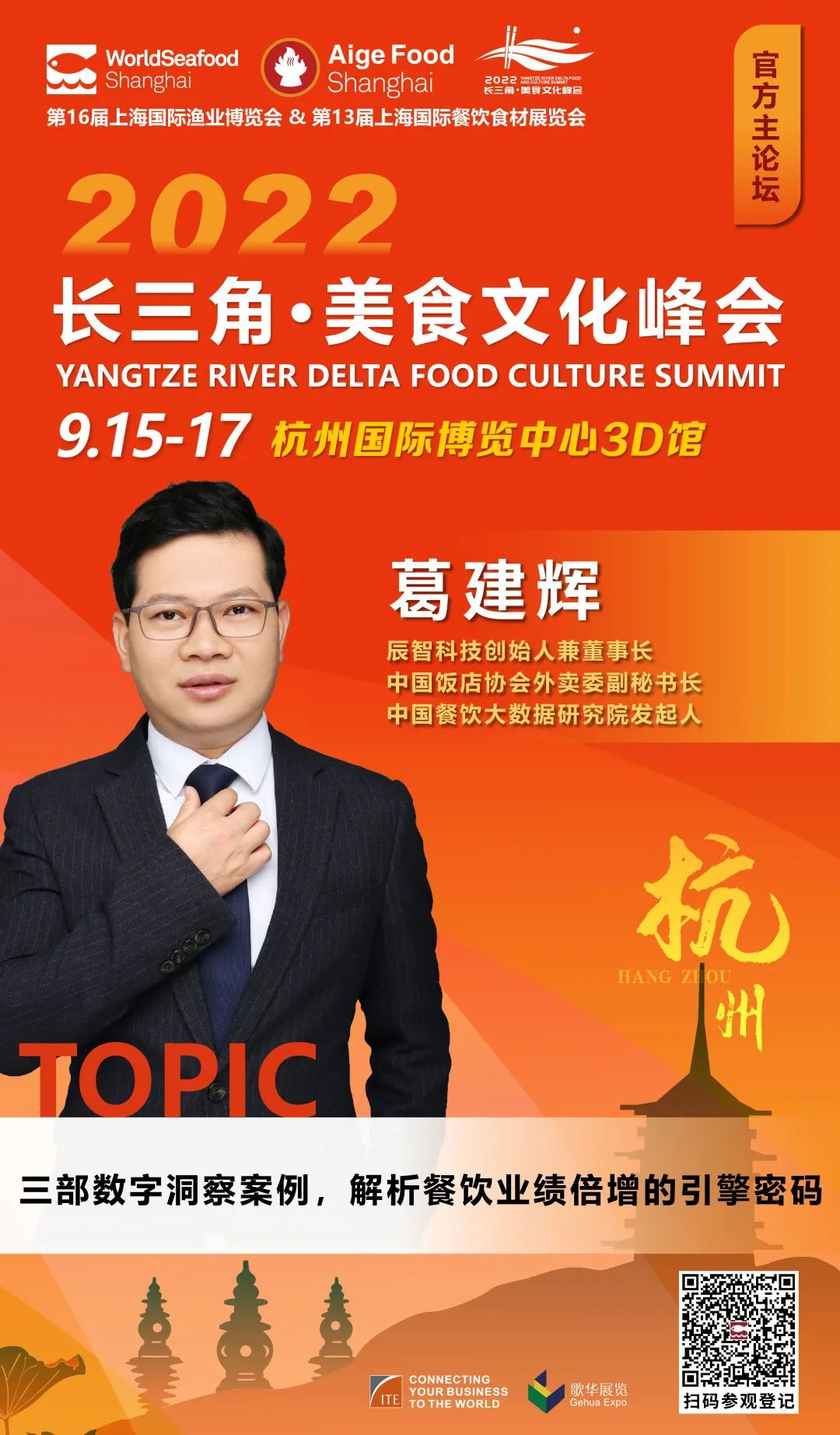 【重磅活動(dòng)預(yù)告】9月15日，2022長三角美食文化峰會(huì)即將盛大啟幕！(圖6)