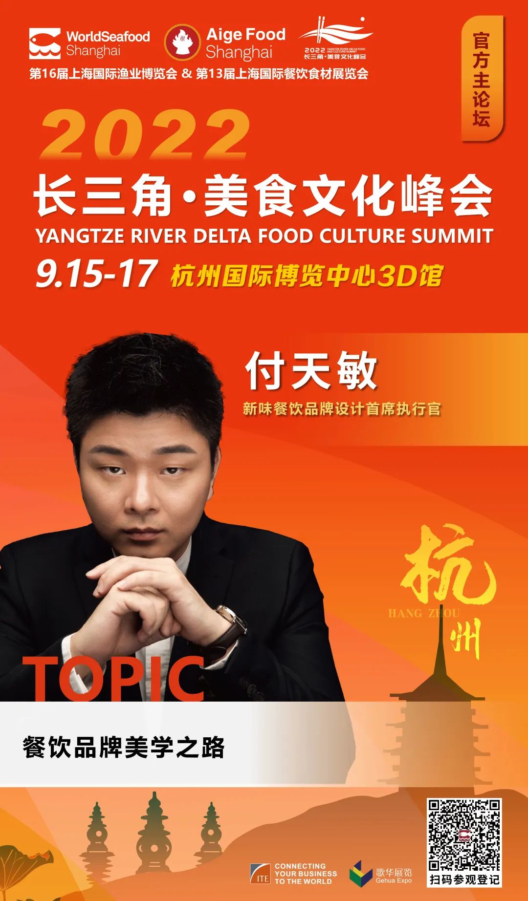 【重磅活動(dòng)預(yù)告】9月15日，2022長三角美食文化峰會(huì)即將盛大啟幕！(圖5)