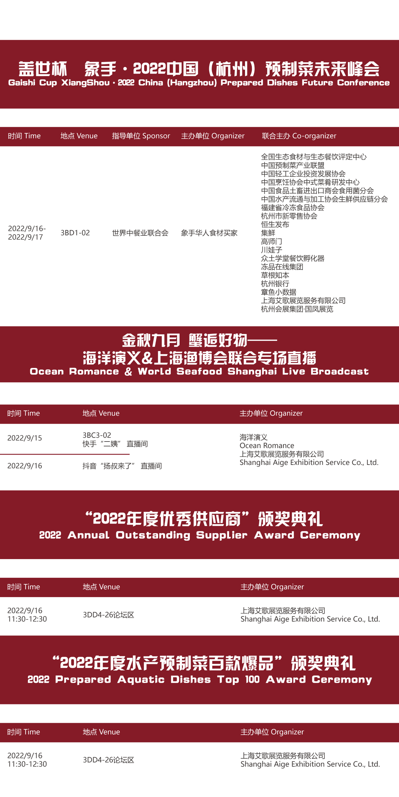 精彩活動(dòng)搶先看 || 2022上海國(guó)際漁博會(huì)（杭州）多場(chǎng)同期活動(dòng)火爆開啟，助推行業(yè)發(fā)展！(圖3)