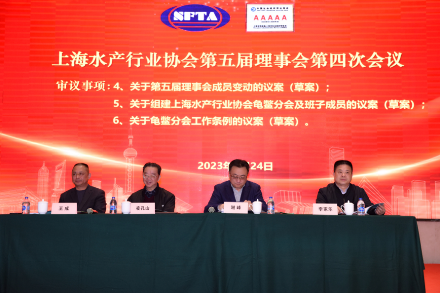 奮楫篤行，共贏未來丨上海艾歌展覽服務(wù)有限公司出席上海水產(chǎn)行業(yè)協(xié)會第五屆第四次會員大會(圖2)