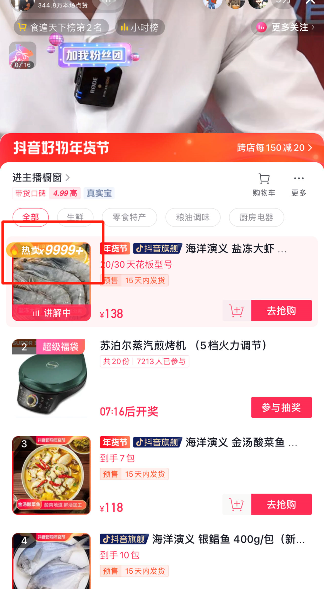 展商福利‖免費進駐電商頭部達人“揚叔來了”“雪雪雪”“二姨來了”直播間(圖4)