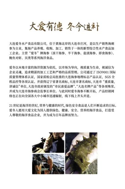 大連愛冬水產(chǎn)食品有限公司——責(zé)任、品質(zhì)、誠信(圖3)