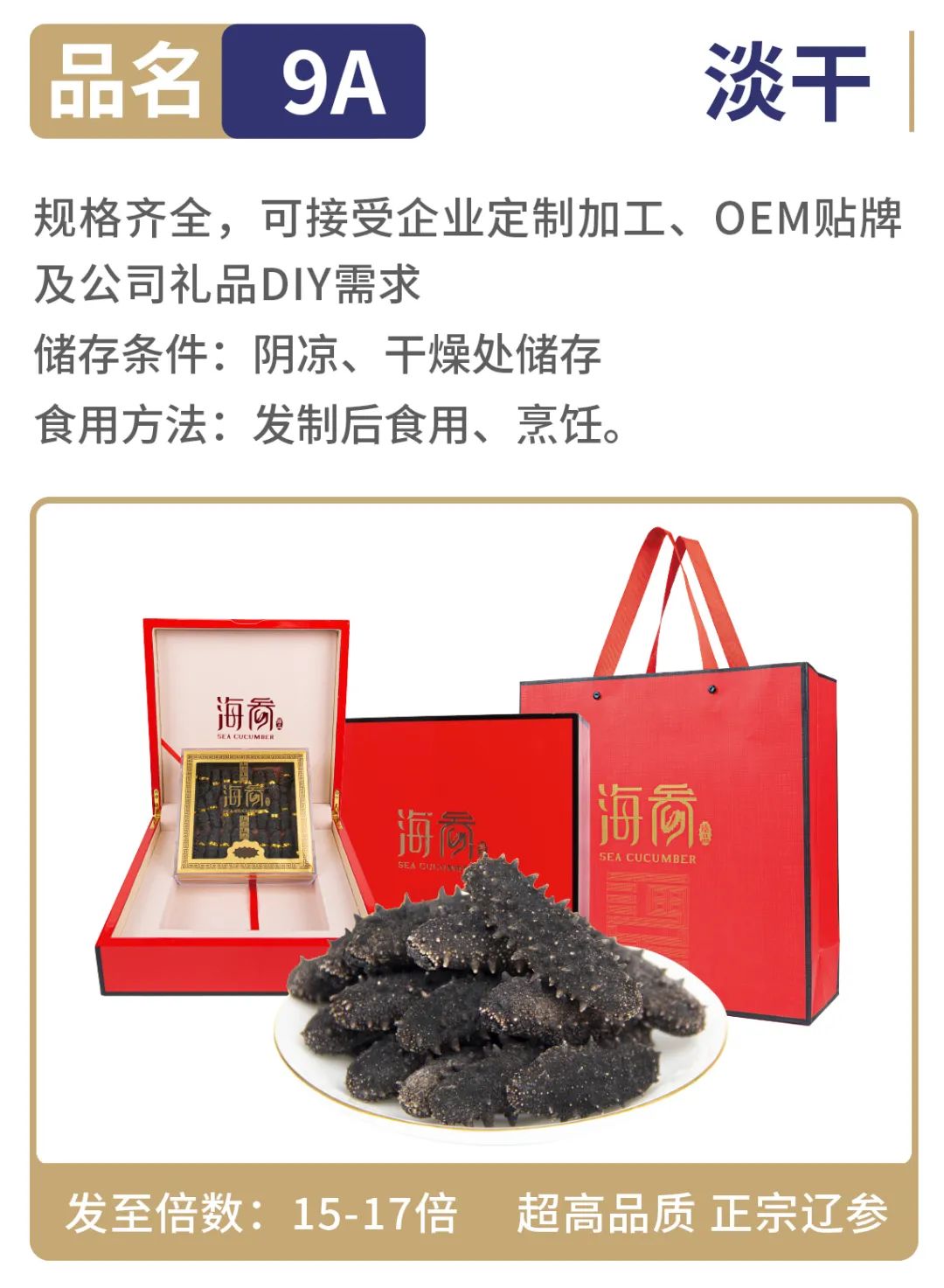 大連太和殿海洋生物有限公司——貢品是出品的標(biāo)(圖8)