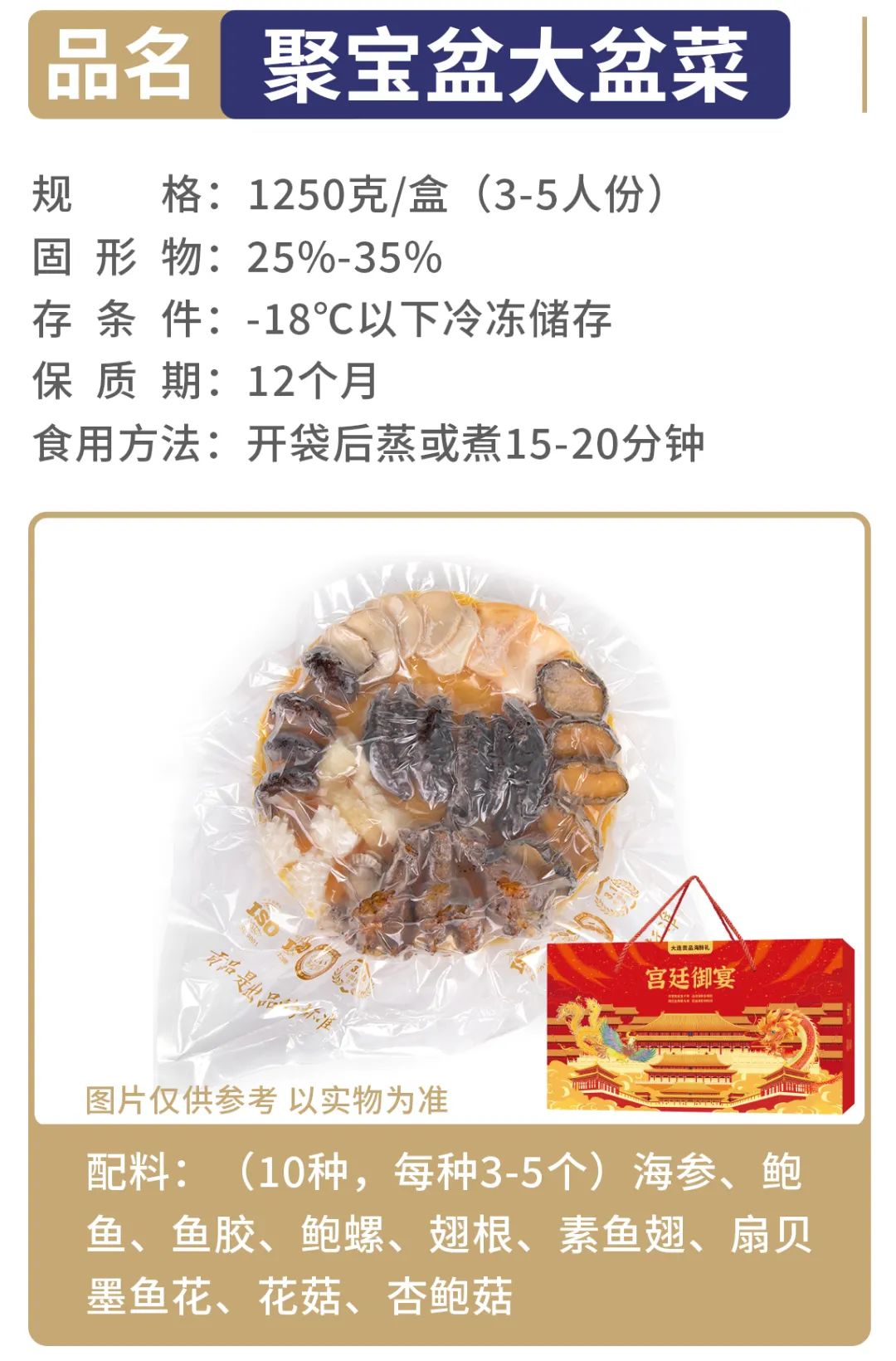 大連太和殿海洋生物有限公司——貢品是出品的標(biāo)(圖11)