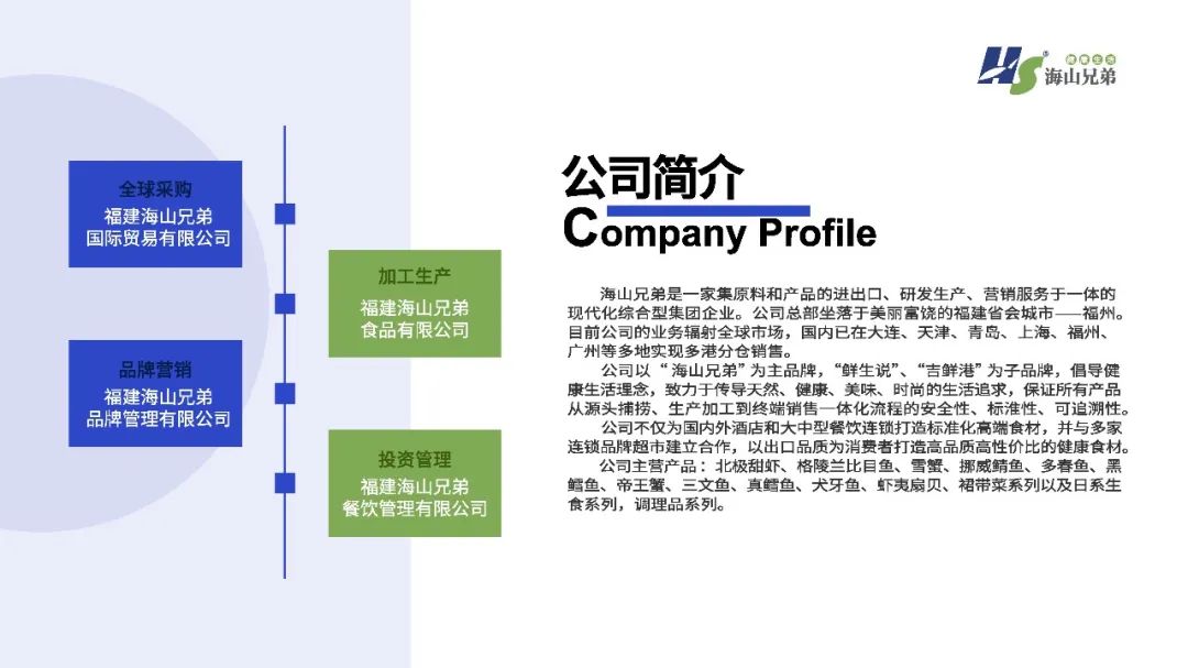 東港市大興食品有限公司座落于遼寧省東港市新城區(qū)，由大興水產(chǎn)商行于1992年創(chuàng)立并發(fā)展，至2012年正式成立公司，并創(chuàng)立“漁凱”品牌。下設(shè)大興冷凍食品加工廠、鮮活水產(chǎn)批發(fā)門店、本地海鮮產(chǎn)品服務(wù)供應(yīng)鏈、海(圖5)