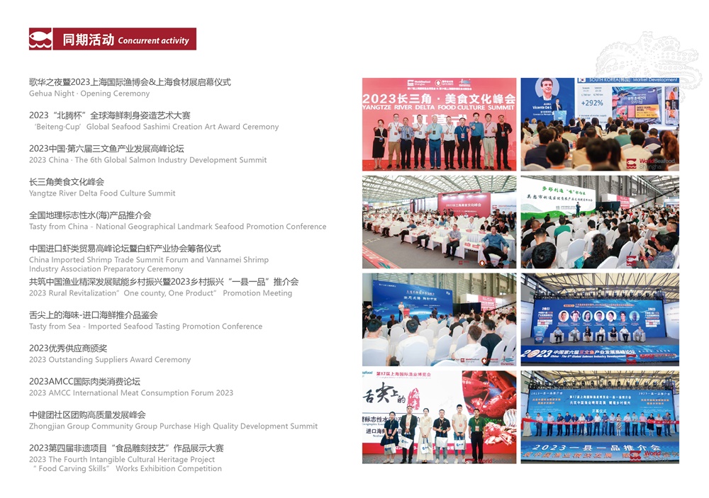 第17屆上海國際漁業(yè)博覽會 展后報告(圖9)