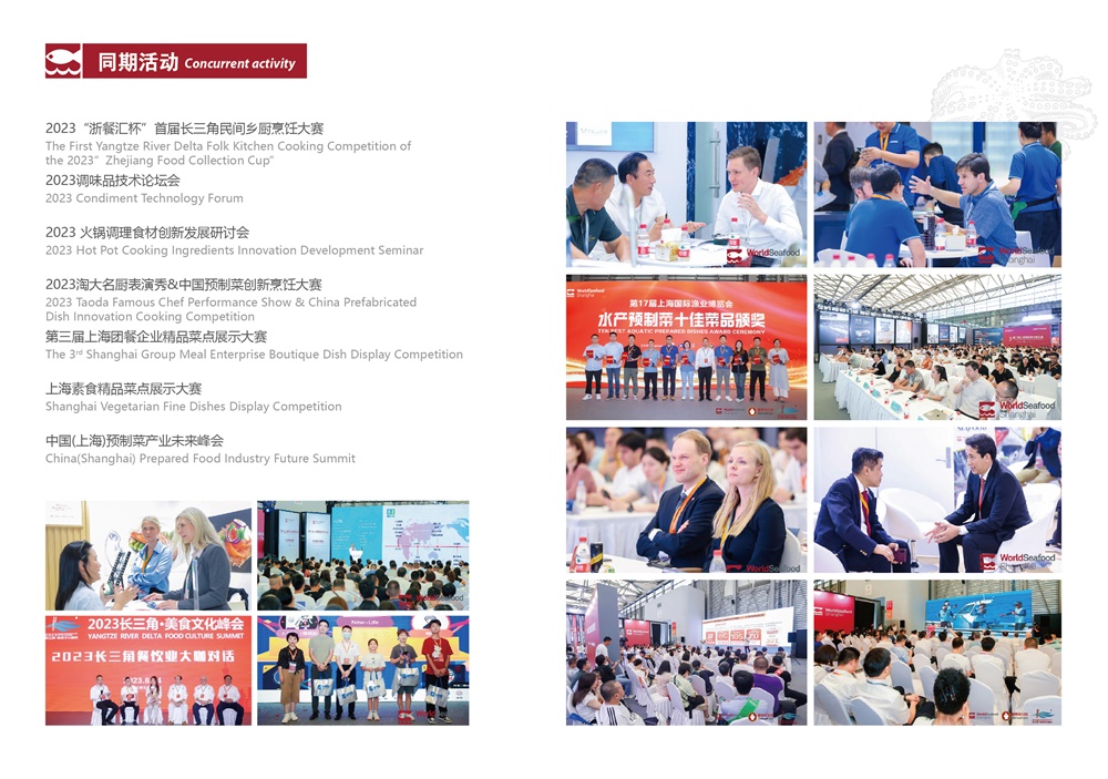 第17屆上海國際漁業(yè)博覽會 展后報告(圖10)